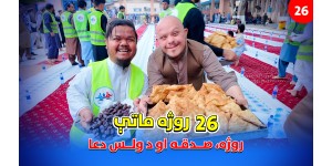 Iftar of the 26th Day of Ramadan